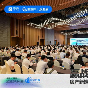 為創作不止步 貝殼銀河計劃蘇州大會開啟房產新媒體營銷新紀元