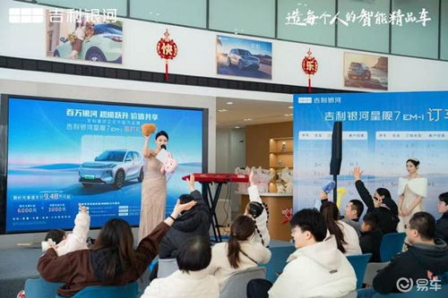 吉利銀河星艦7百萬銀河團購會圓滿落幕,點燃春日激情