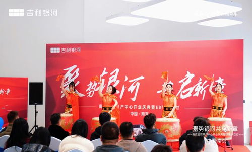 聚勢銀河 共啟新章 吉利銀河南京首家用戶中心南京吉祥盛大開業(yè)，攜手銀河棉業(yè)共繪未來
