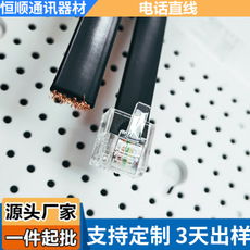 電話線選購(gòu)指南 為何恒順通訊成為優(yōu)質(zhì)之選